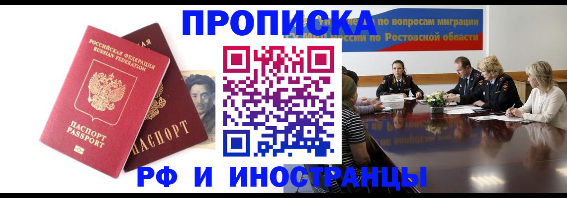 временная регистрация для школы в Севастополе