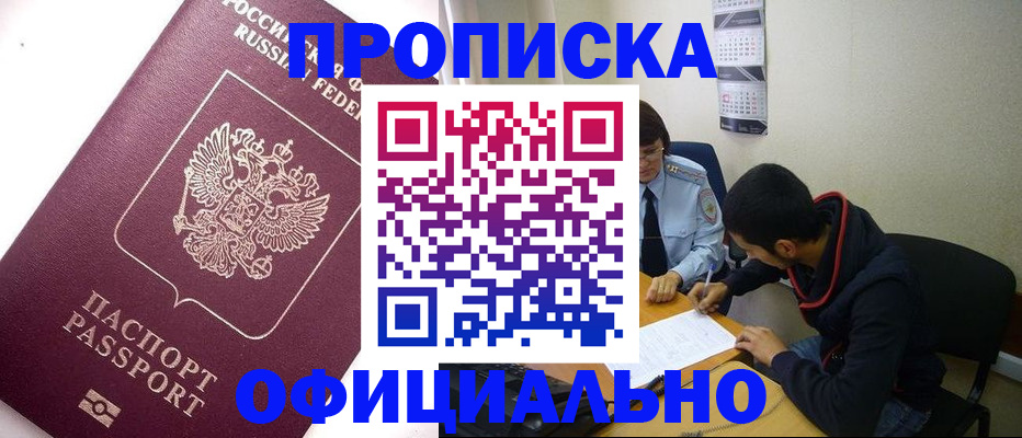 прописка для кредита в Севастополе