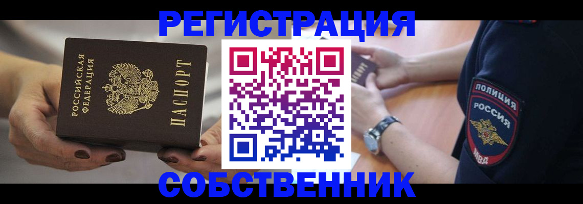 прописка для школы в Севастополе